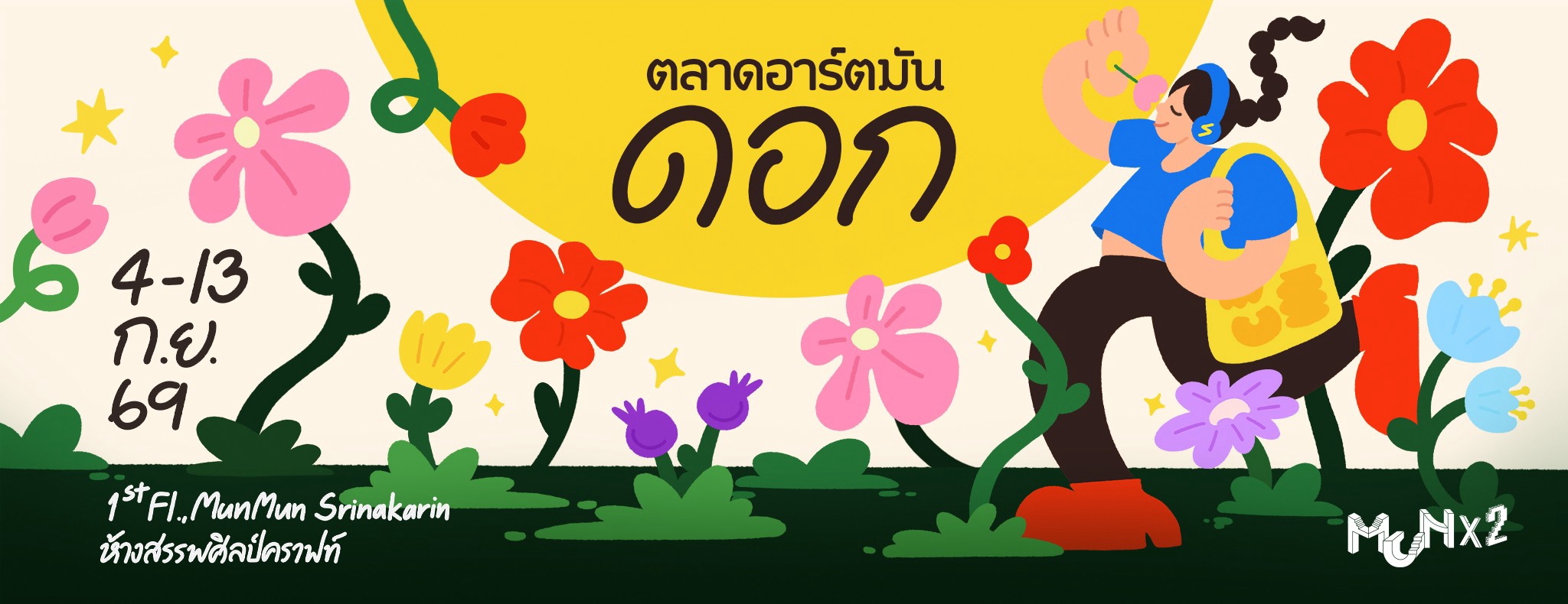 LINE_ALBUM_ตลาดอาร์ตมัน ดอก (website)_260827_2