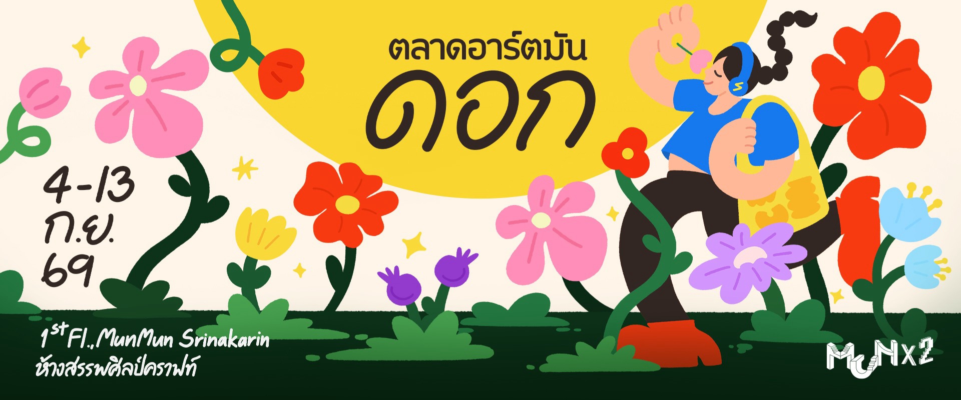 LINE_ALBUM_ตลาดอาร์ตมัน ดอก (website)_260827_4